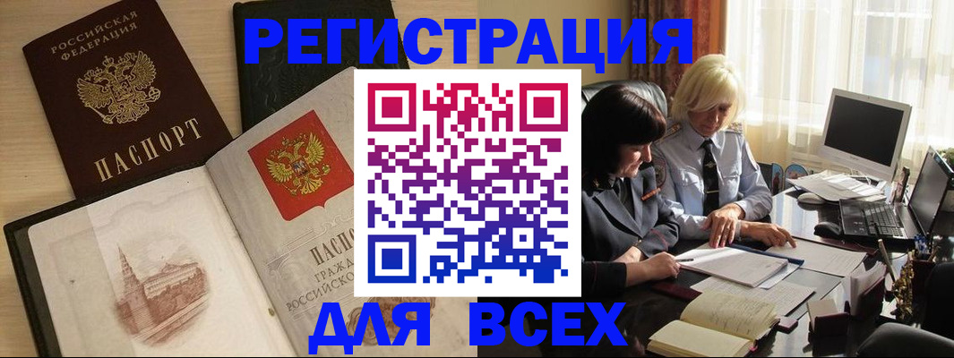 временная регистрация законно в Урайе