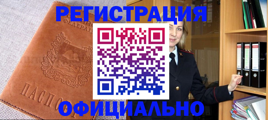 прописка законно в Урайе