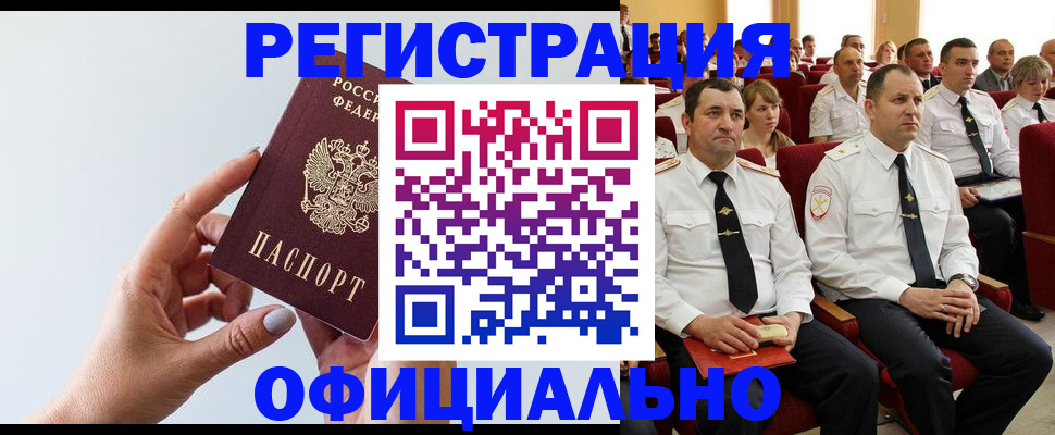 временная регистрация недорого в Урайе