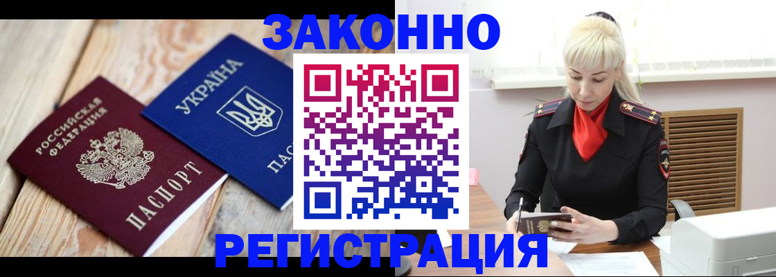 прописка для работы в Урайе